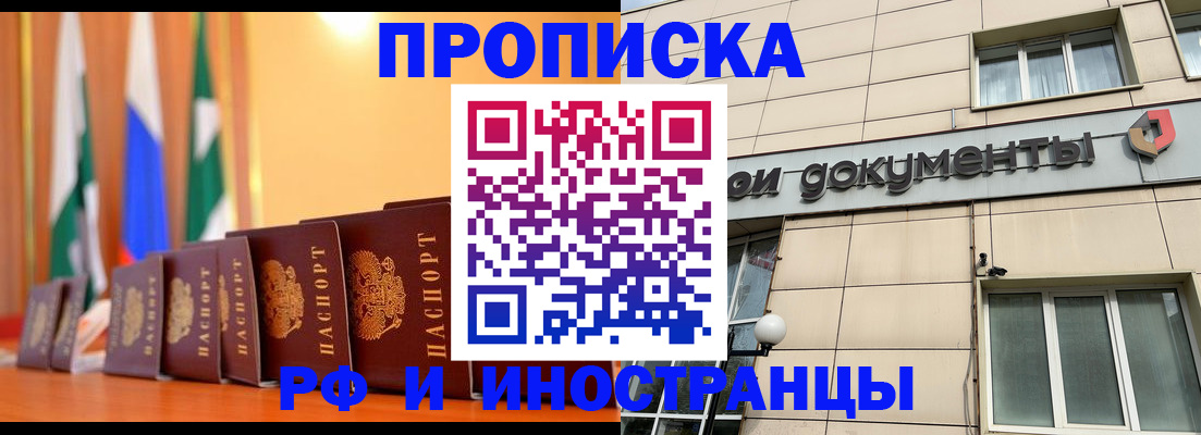 прописка ребенка в Звенигово